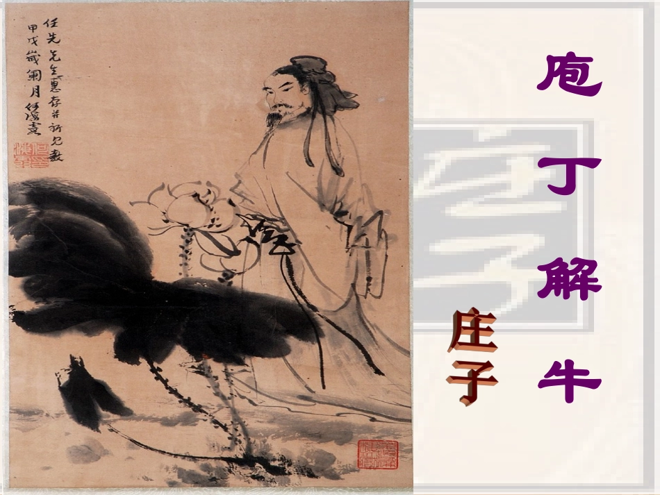 庖丁解牛课件_第1页