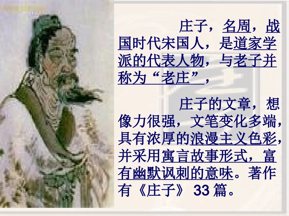 庖丁解牛课件_第2页