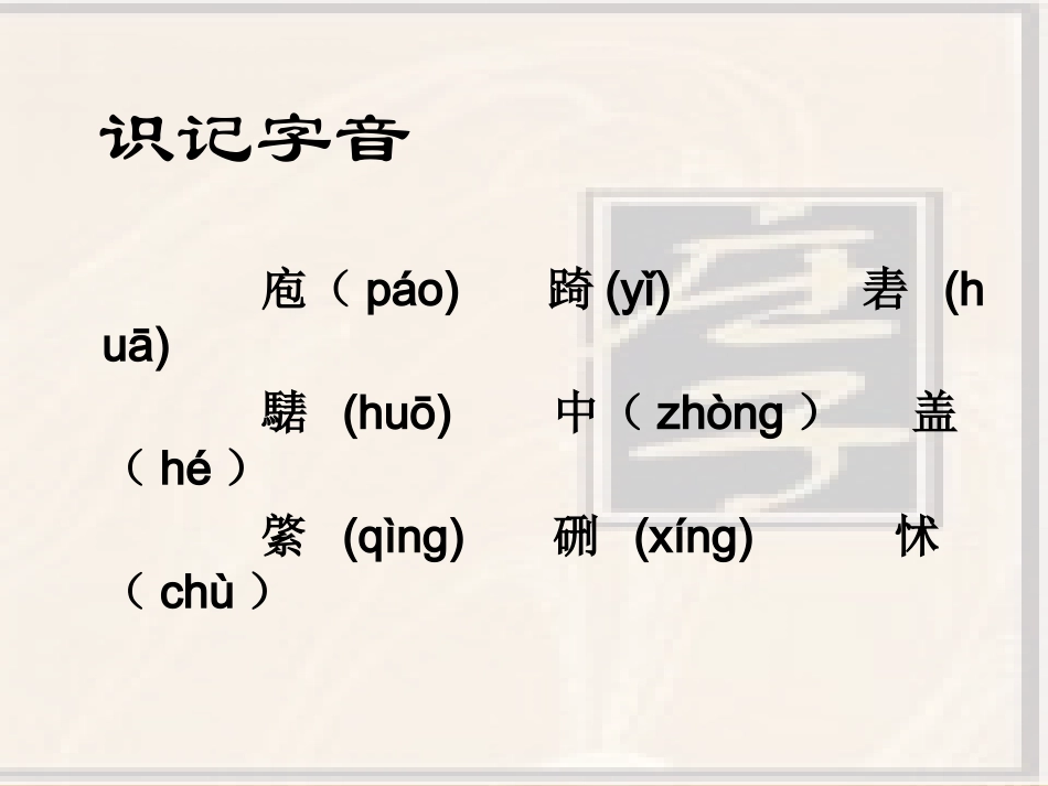 庖丁解牛课件_第3页