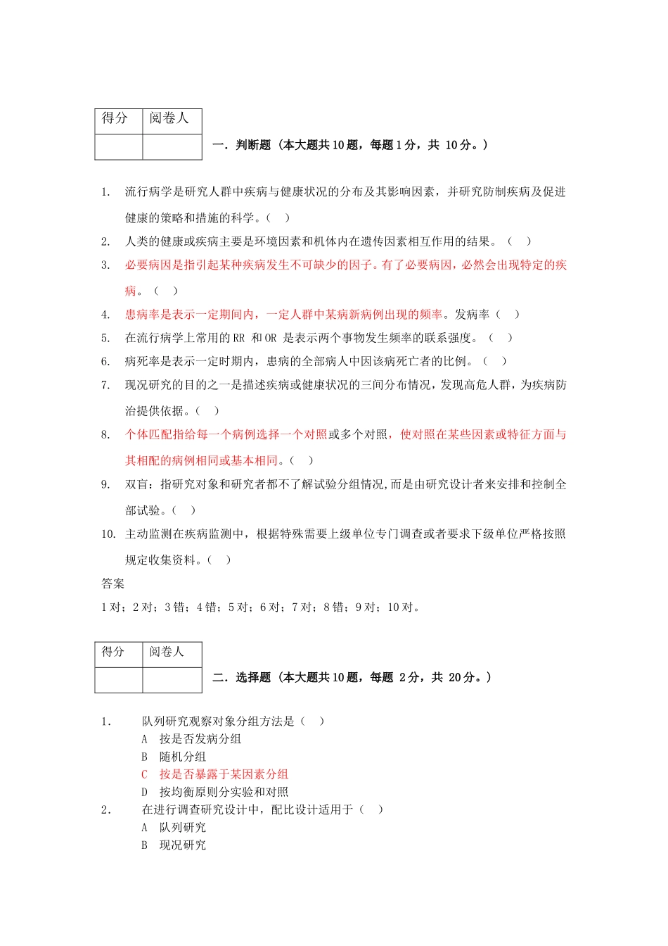 《--流行病学-》A试卷+_第1页