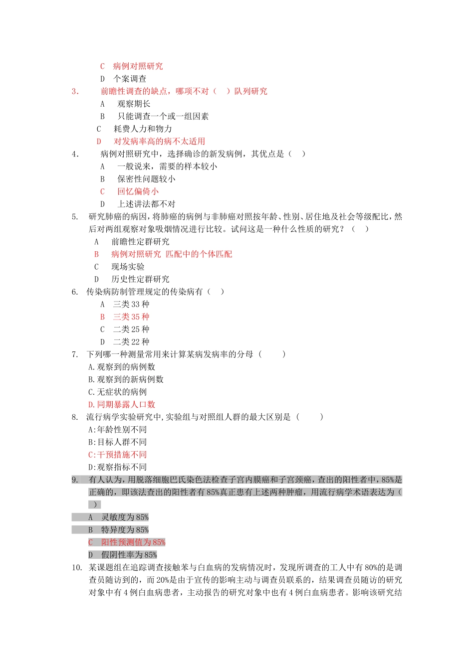 《--流行病学-》A试卷+_第2页