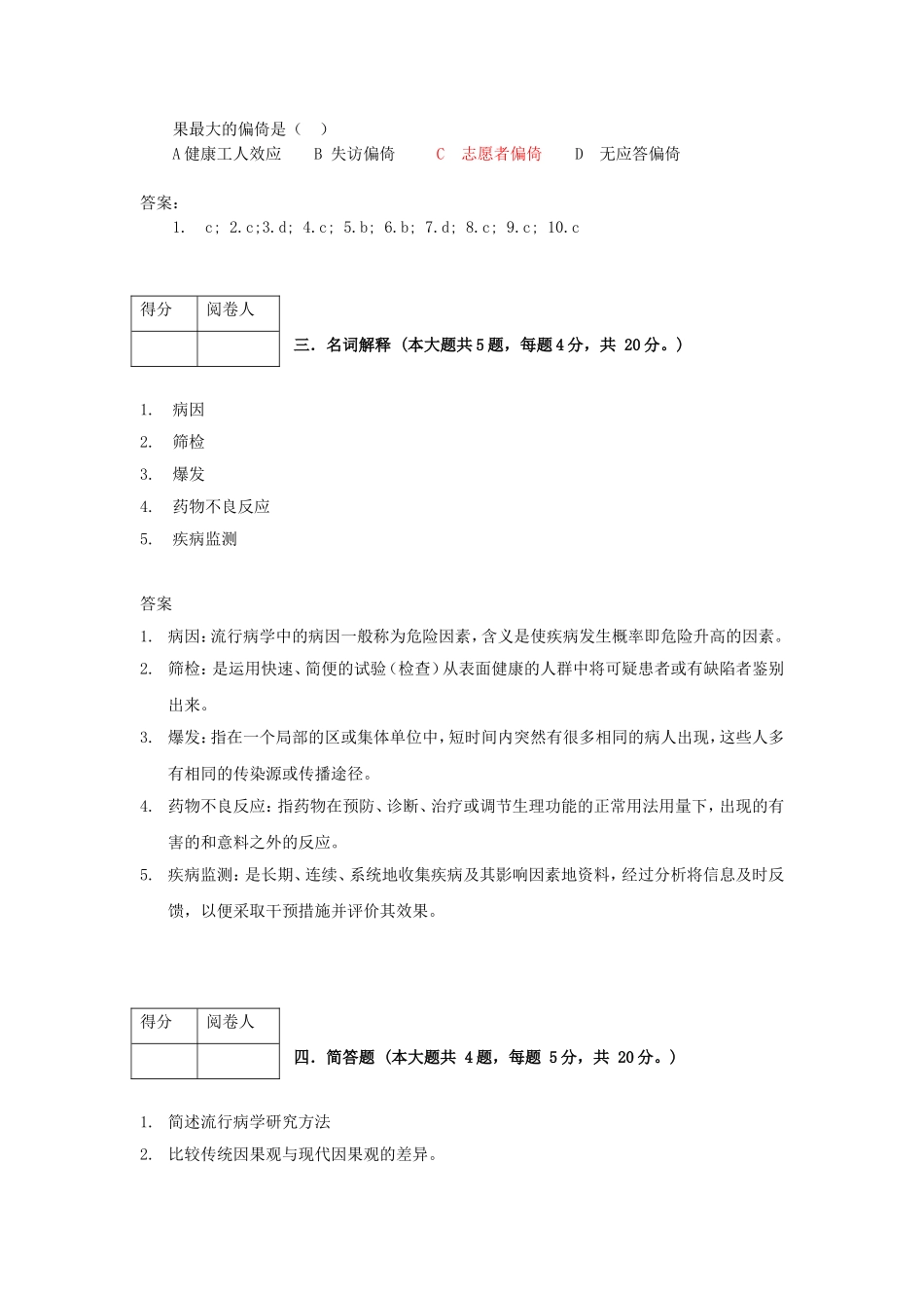 《--流行病学-》A试卷+_第3页