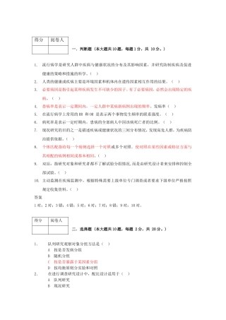 《--流行病学-》A试卷+