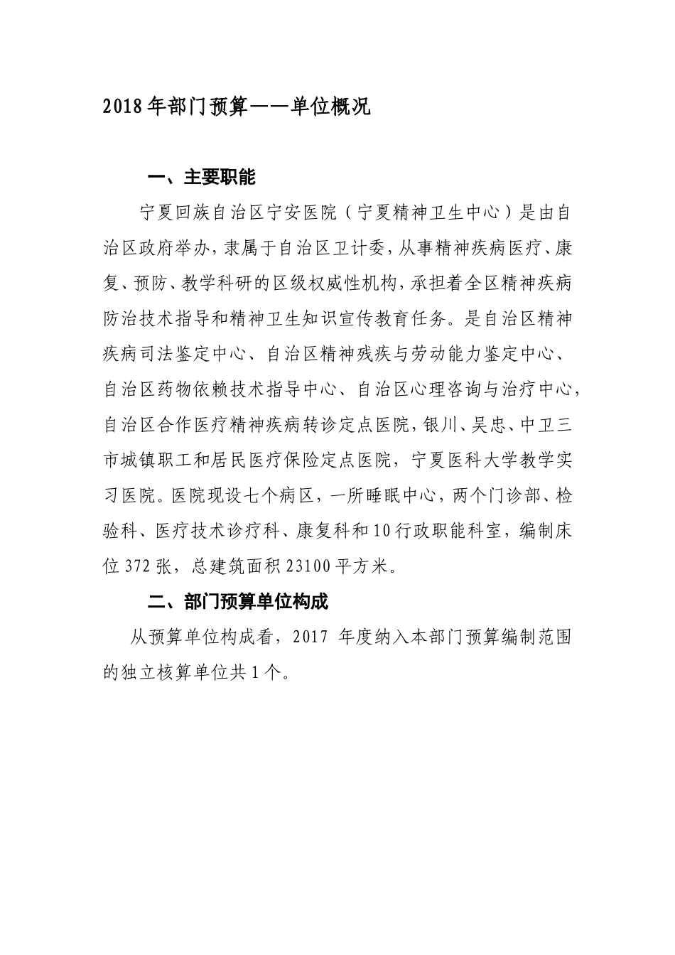宁夏回族自治区宁安医院2018年预算_第3页
