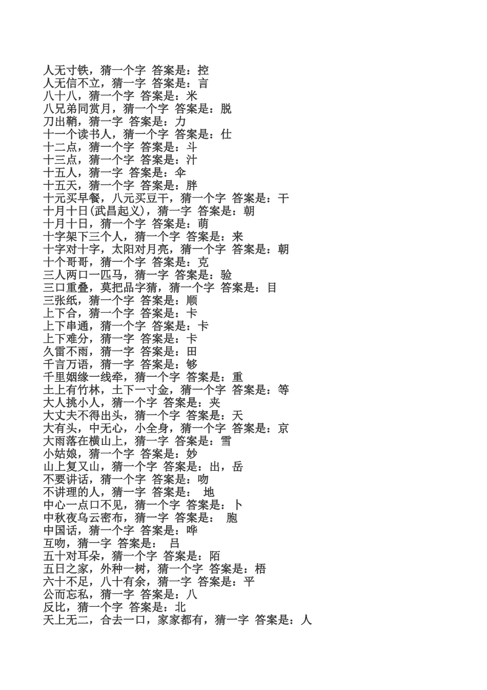 儿童字谜大全_第2页