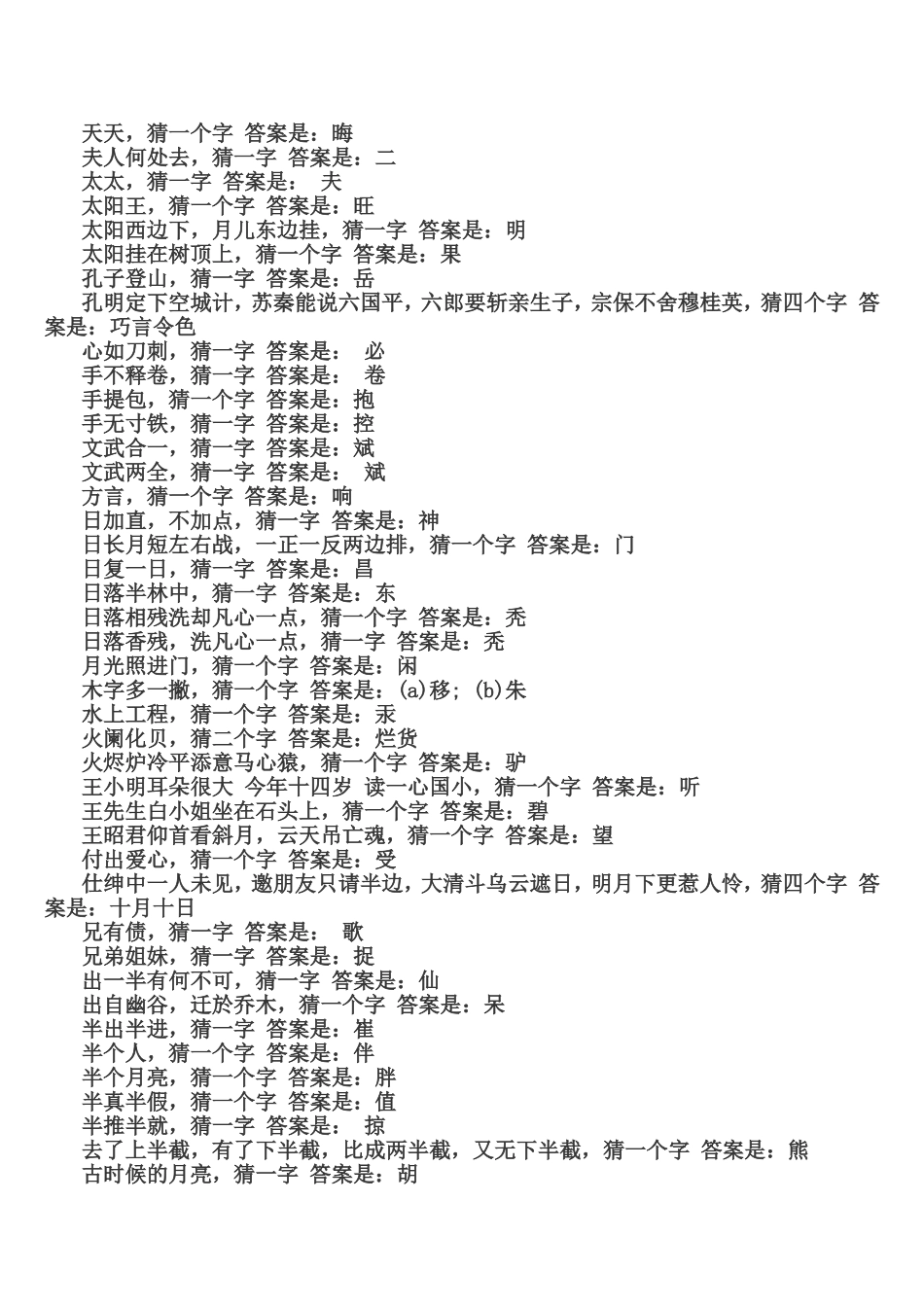 儿童字谜大全_第3页