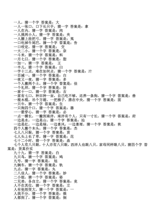 儿童字谜大全