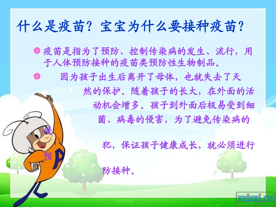 接种疫苗--宝宝健康_第2页