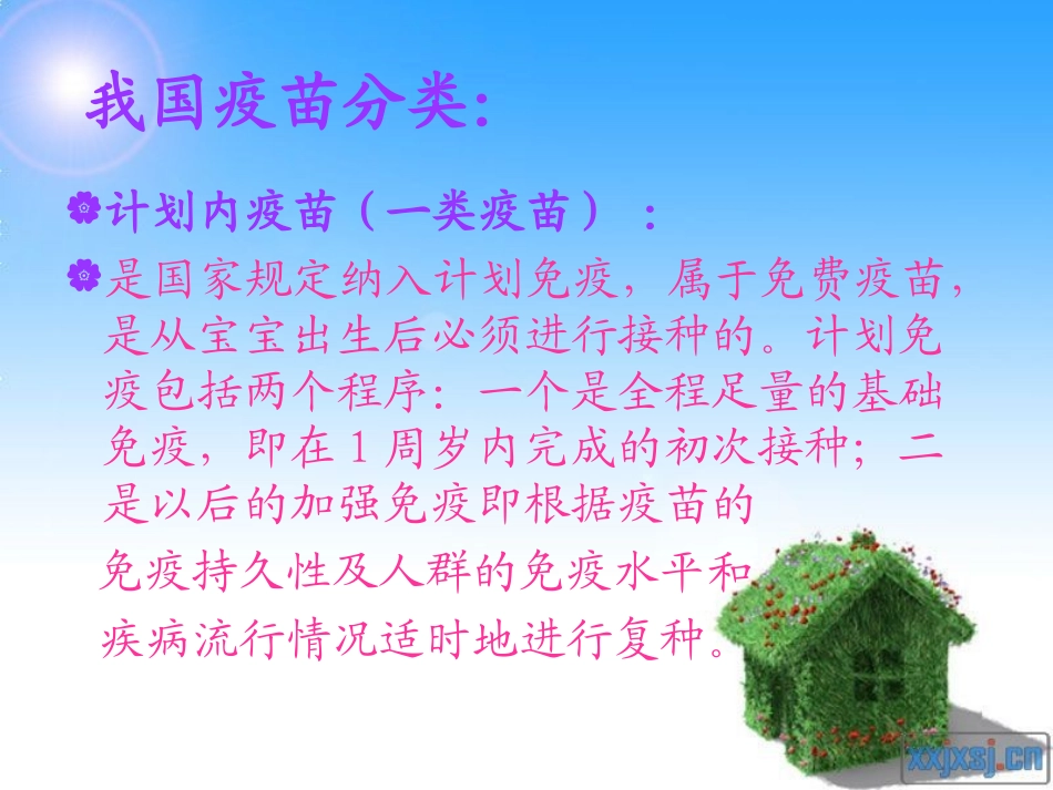 接种疫苗--宝宝健康_第3页