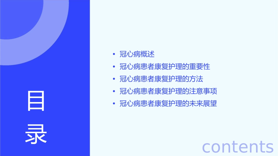 冠心病患者康复护理课件_第2页