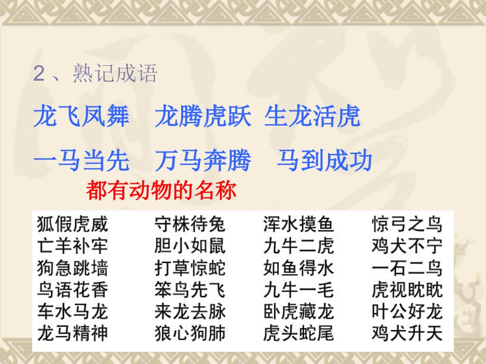 上册语文百花园七(1)_第3页