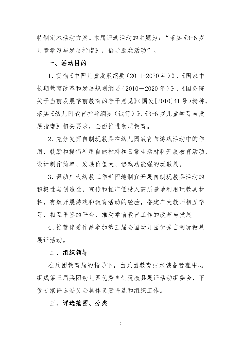 (小小班_)玩教具2_第2页