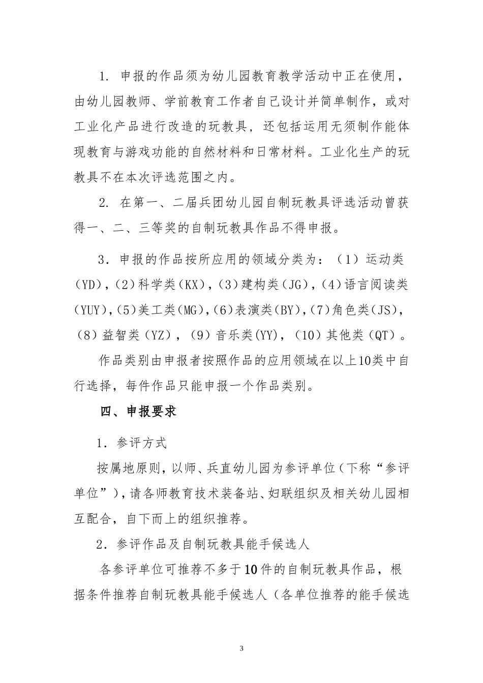 (小小班_)玩教具2_第3页