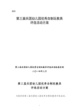 (小小班_)玩教具2