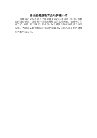 流行性腮腺炎活动小结