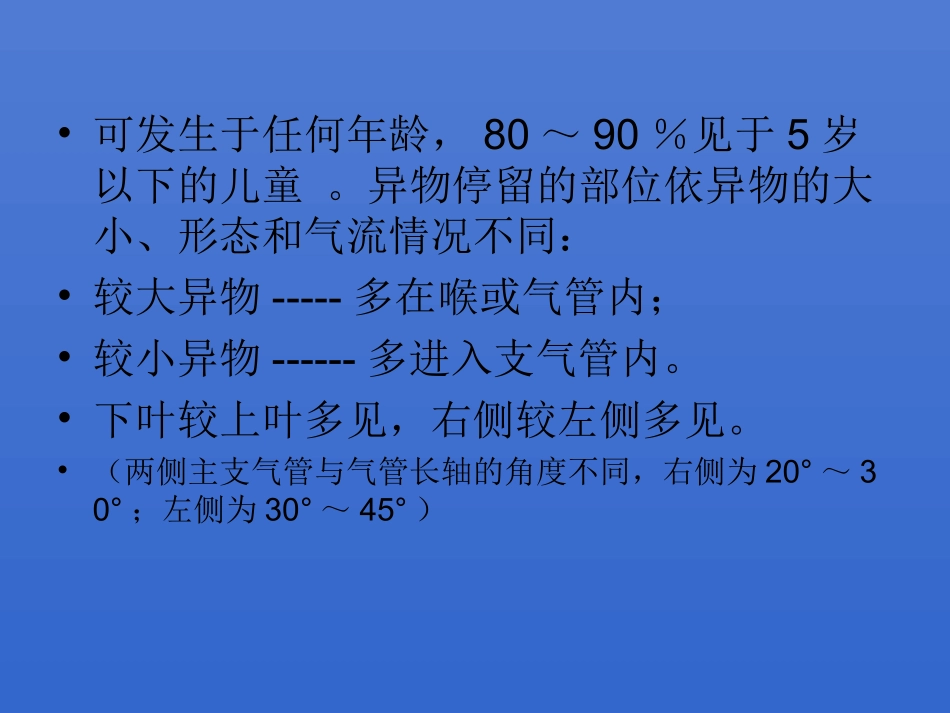 气管、支气管异物-慢性肺炎-间质性肺炎_第2页