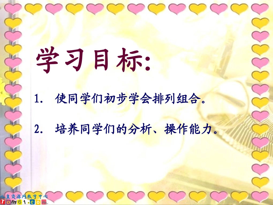 （人教新课标）数学广角3_第2页