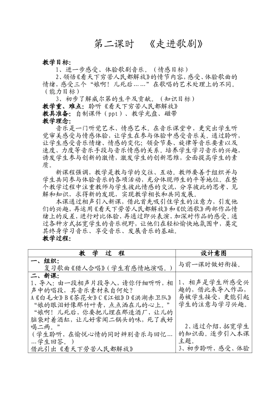八年级《歌剧世界》第二课时_第1页