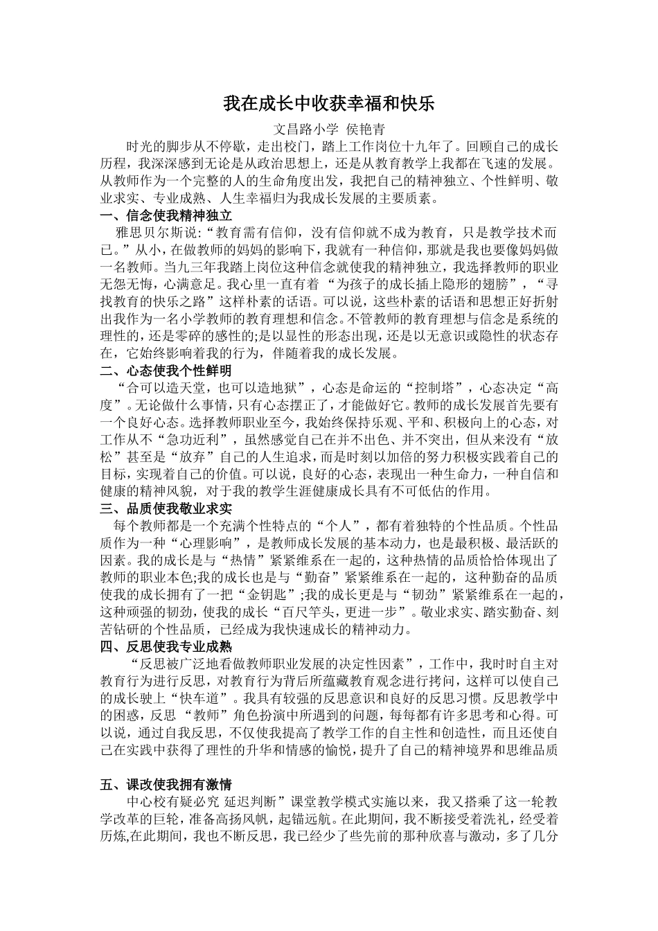 我在成长中收获幸福和快乐_第1页