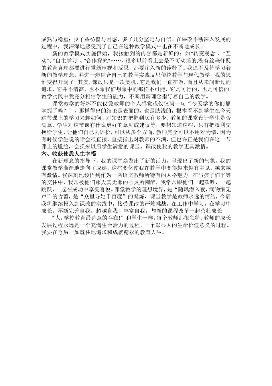 我在成长中收获幸福和快乐_第2页