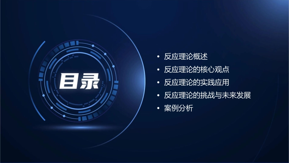 反应理论剖析课件_第2页