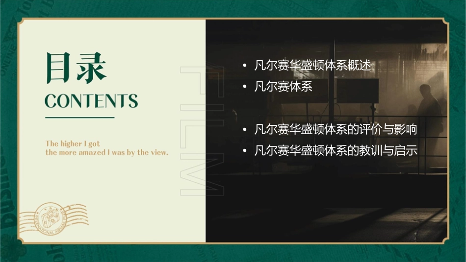凡尔赛华盛顿体系课件_第2页