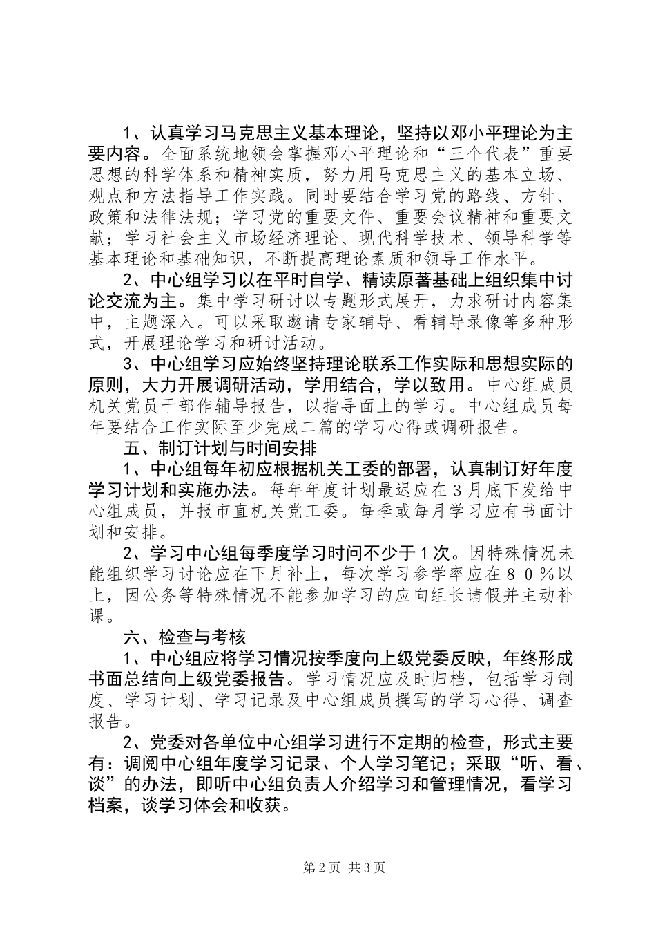 党委理论中心组学习制度_第2页