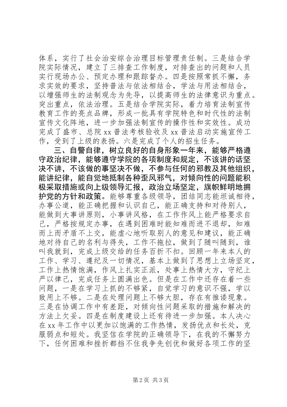 XX年综治办主任述职报告_第2页