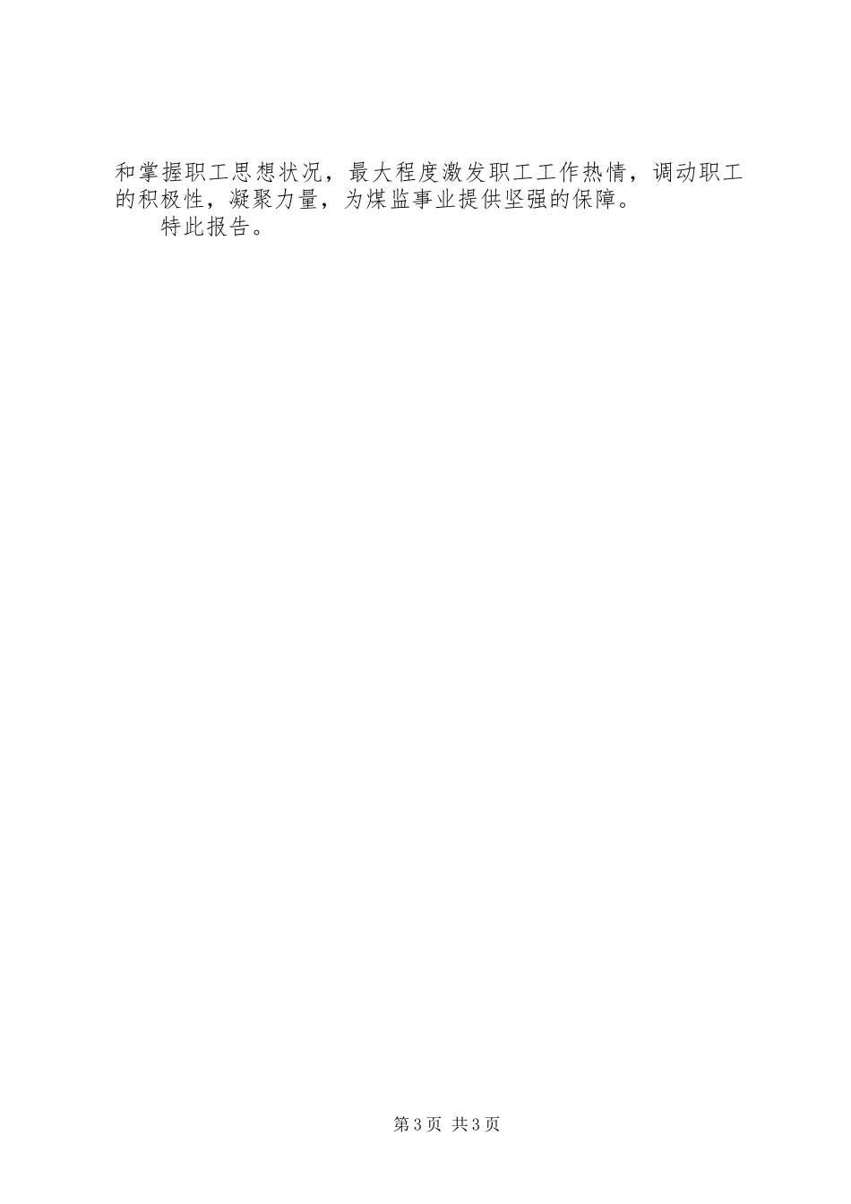 XX年职工思想动态分析报告_第3页