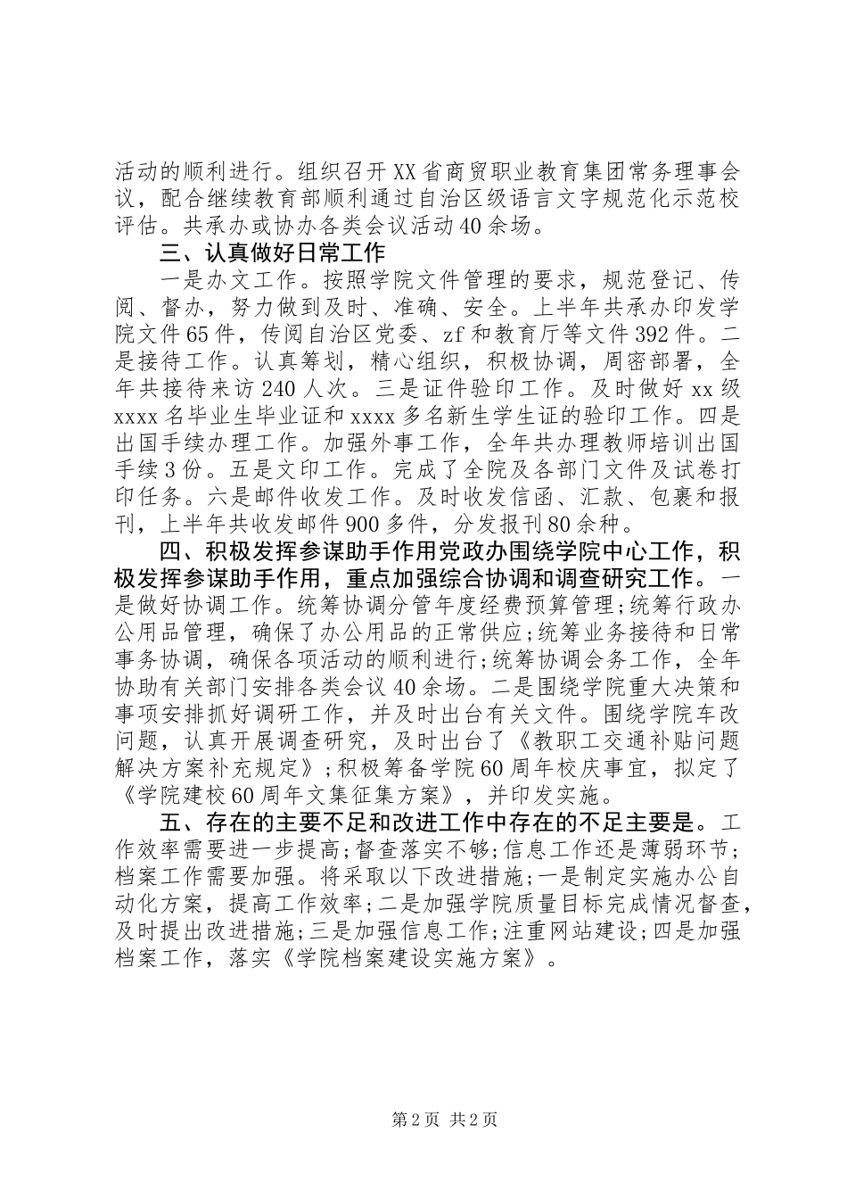 党政办XX年上半年工作总结_第2页