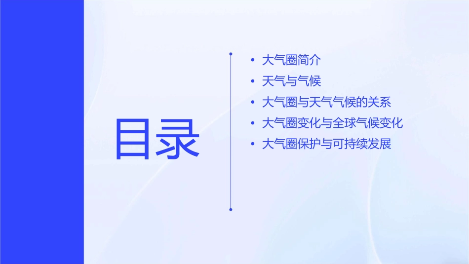 大气圈与天气气候时资料课件_第2页