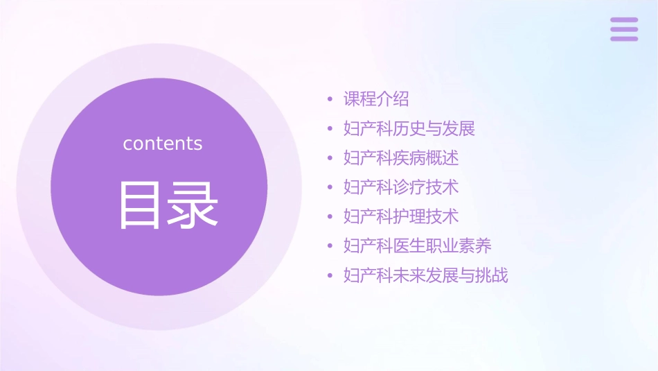 妇产科五年发展规划目标借鉴61878课件_第2页