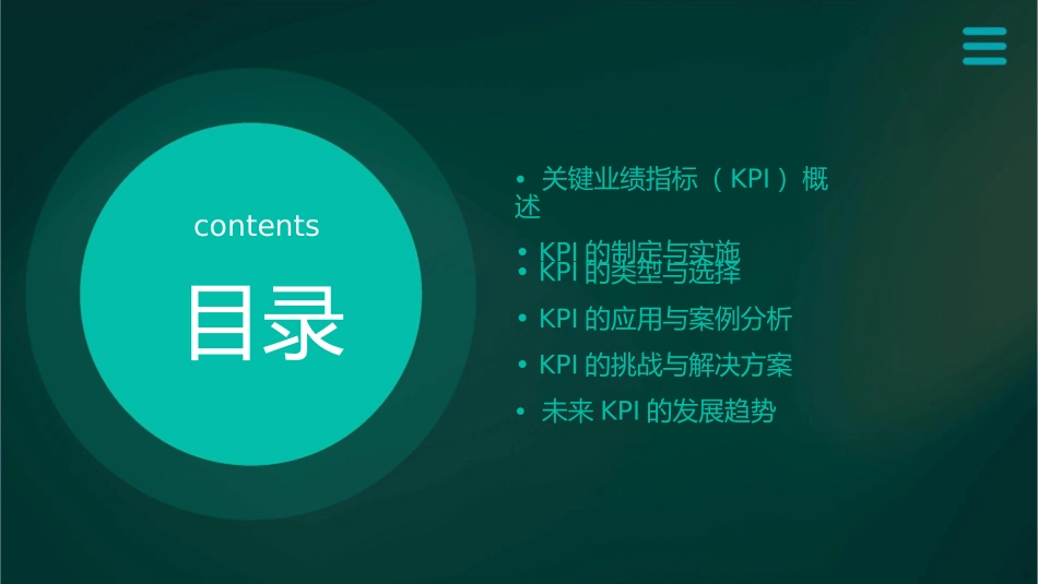 关键业绩指标基本框架课件_第2页