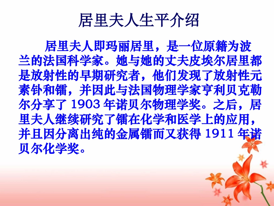 《跨越百年的美丽》教学课件1_第2页