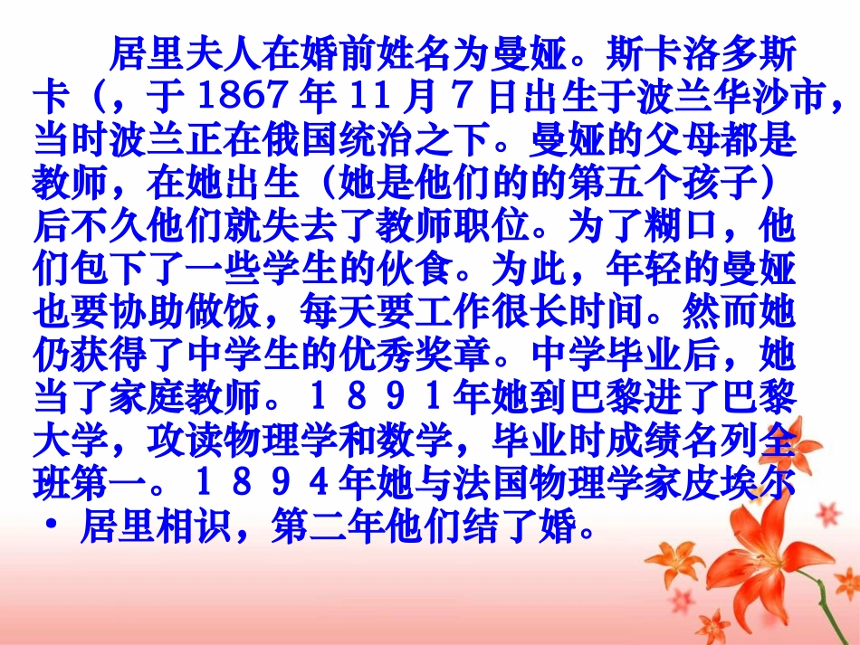 《跨越百年的美丽》教学课件1_第3页