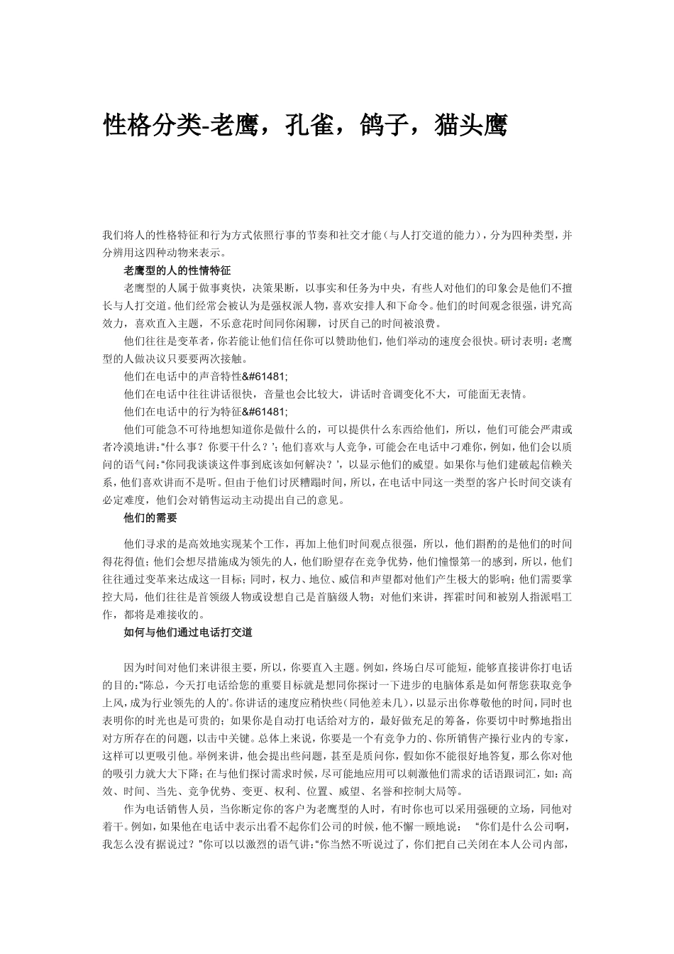 按顾客个性针对话术_第1页