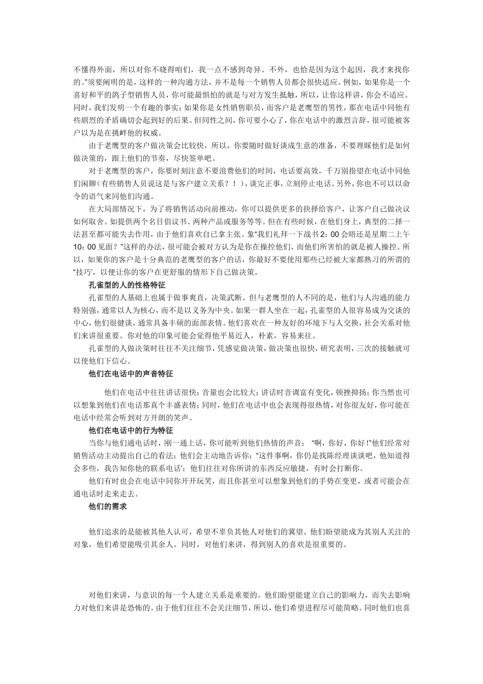 按顾客个性针对话术_第2页
