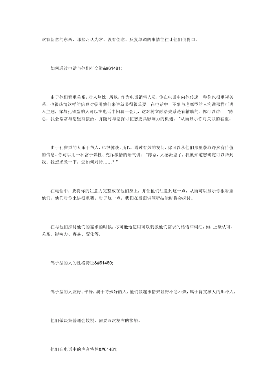 按顾客个性针对话术_第3页