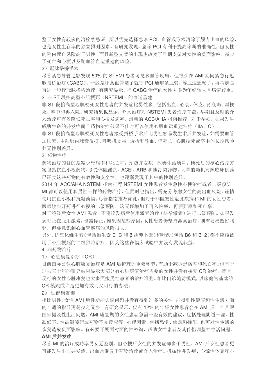 女性急性心肌梗死指南_第3页