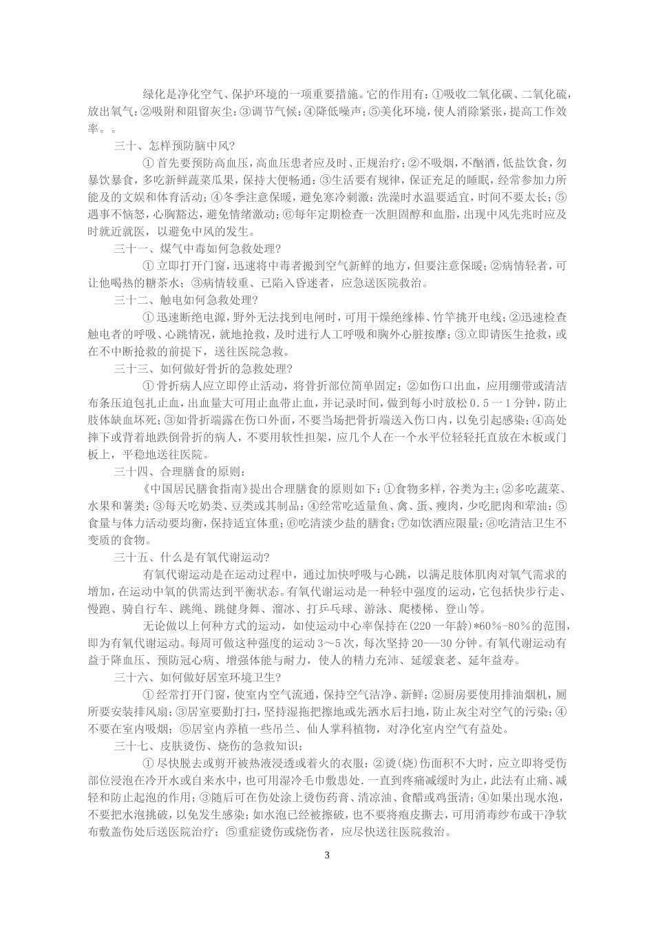 健康知识讲座内容_第3页