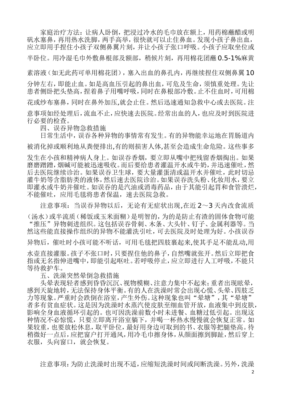 常见急救措施_第2页