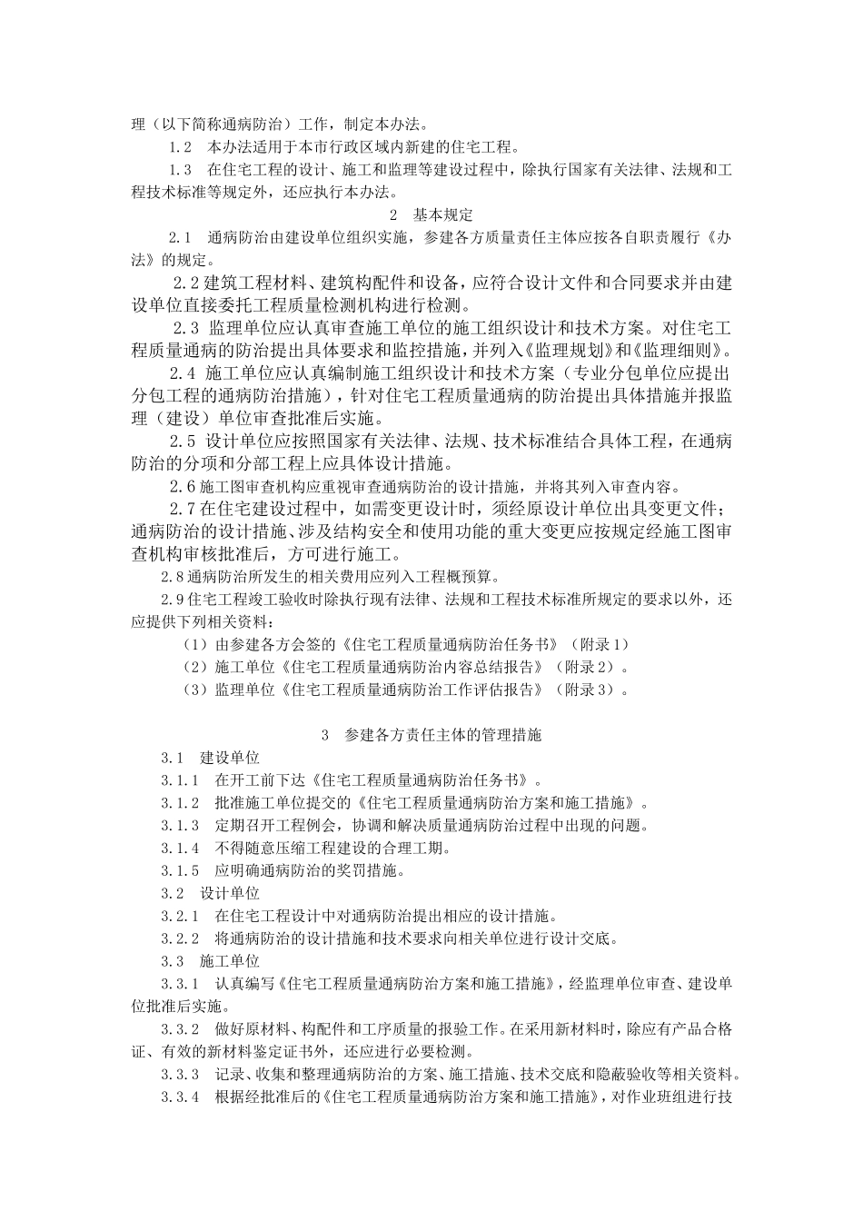昆山市质量通病防治办法(20160510)_第2页
