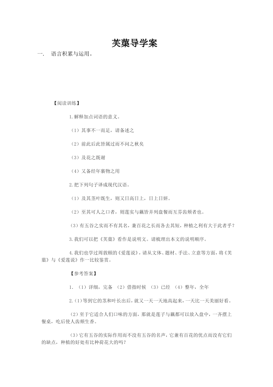芙蕖导学案9_第1页