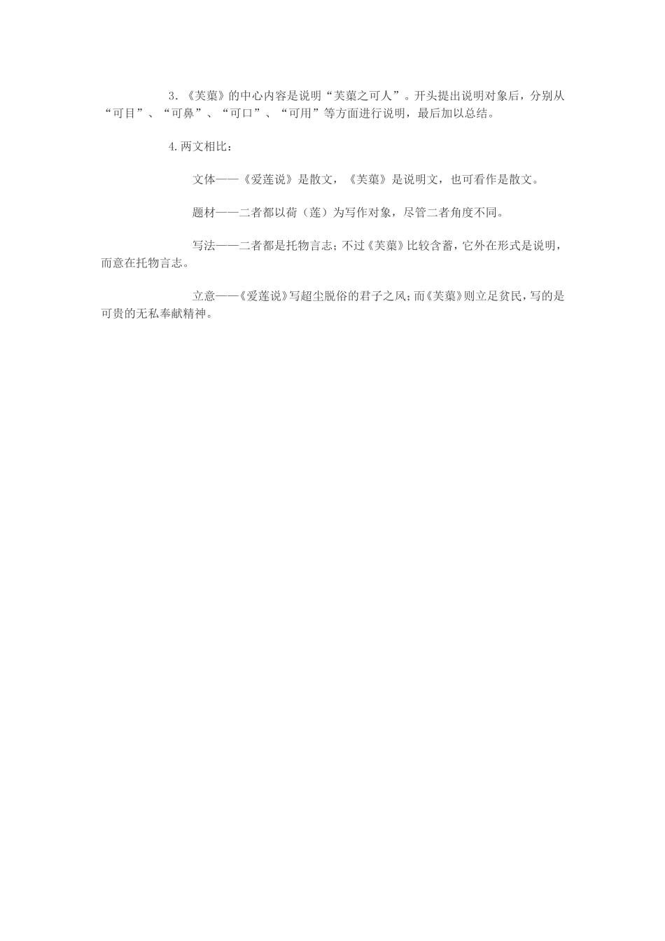 芙蕖导学案9_第2页