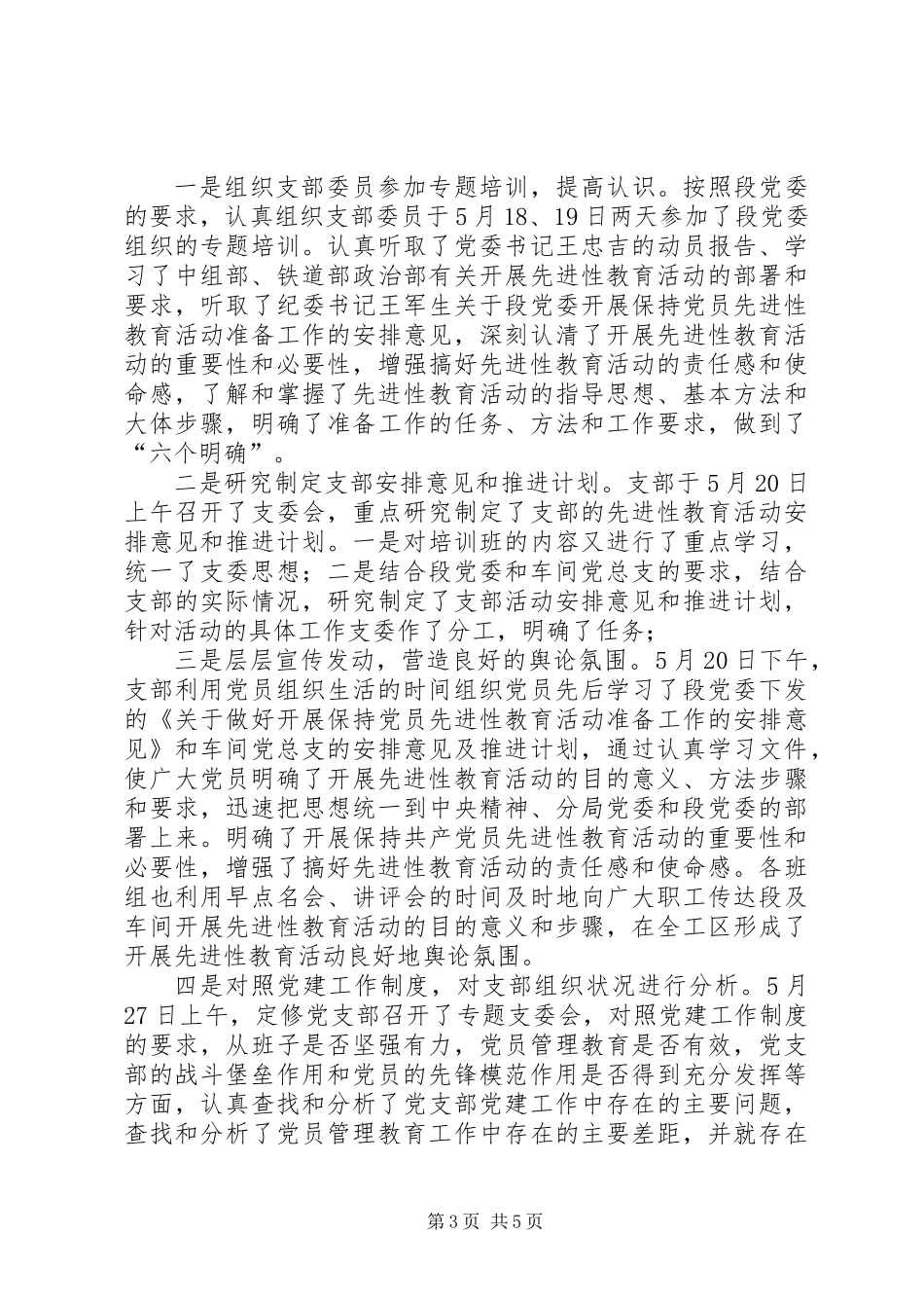 党支部二季度总结 (2)_第3页