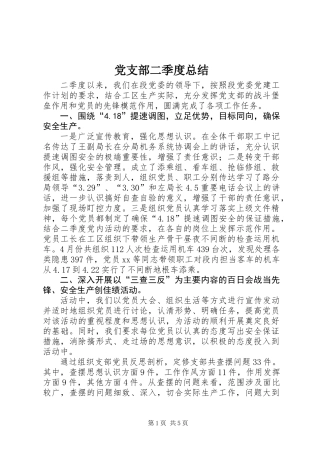 党支部二季度总结 (2)