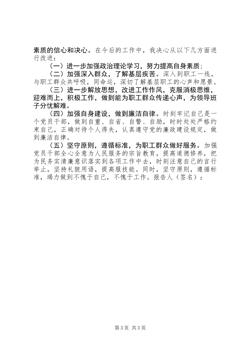 党委办主任专项整治“慵懒散慢奢”自查报告_第3页