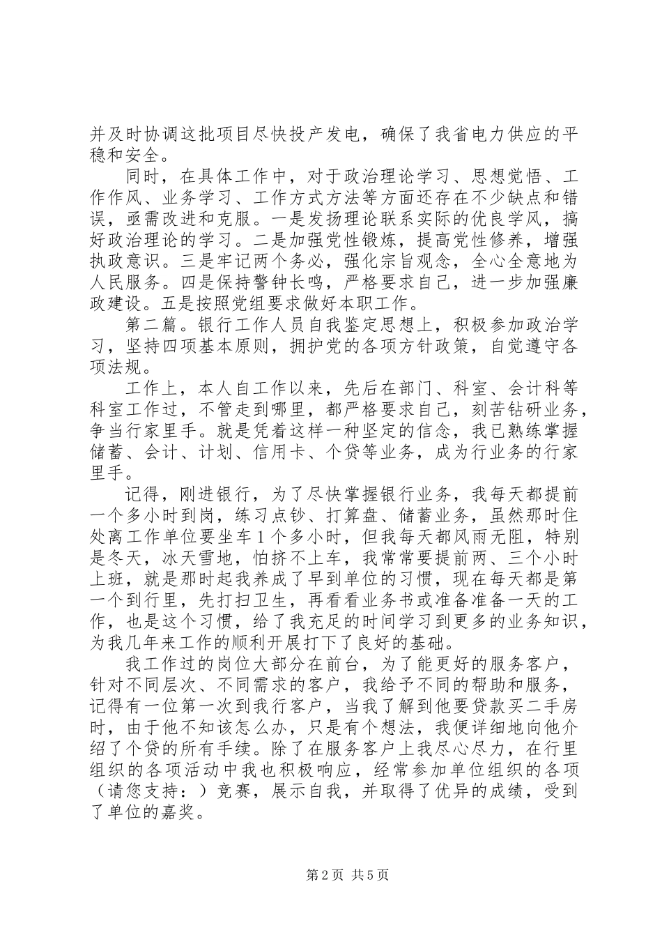 党组工作人员自我鉴定_第2页