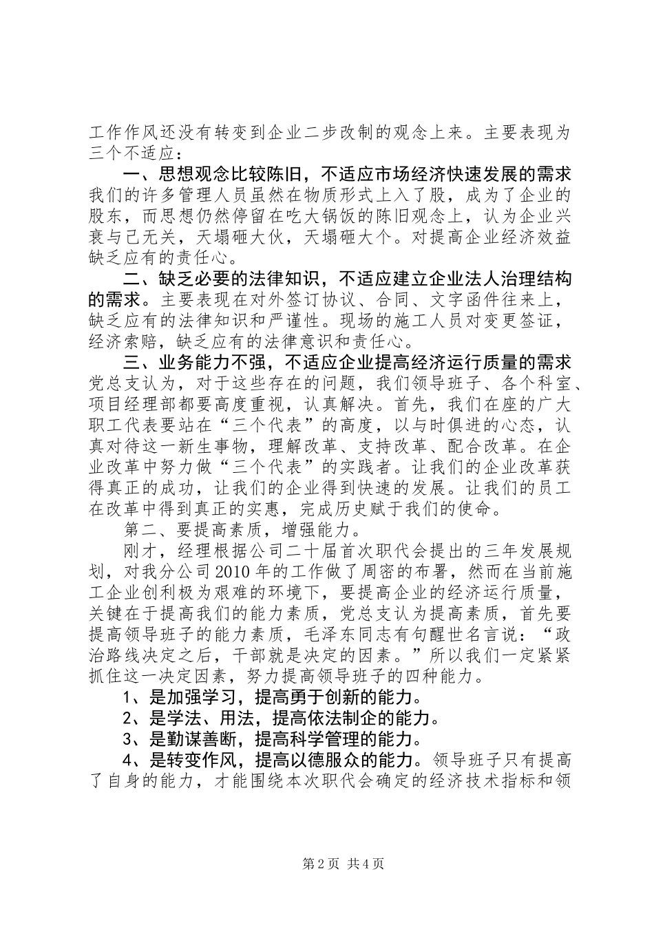 党支书在企业职工代表会的讲话_第2页