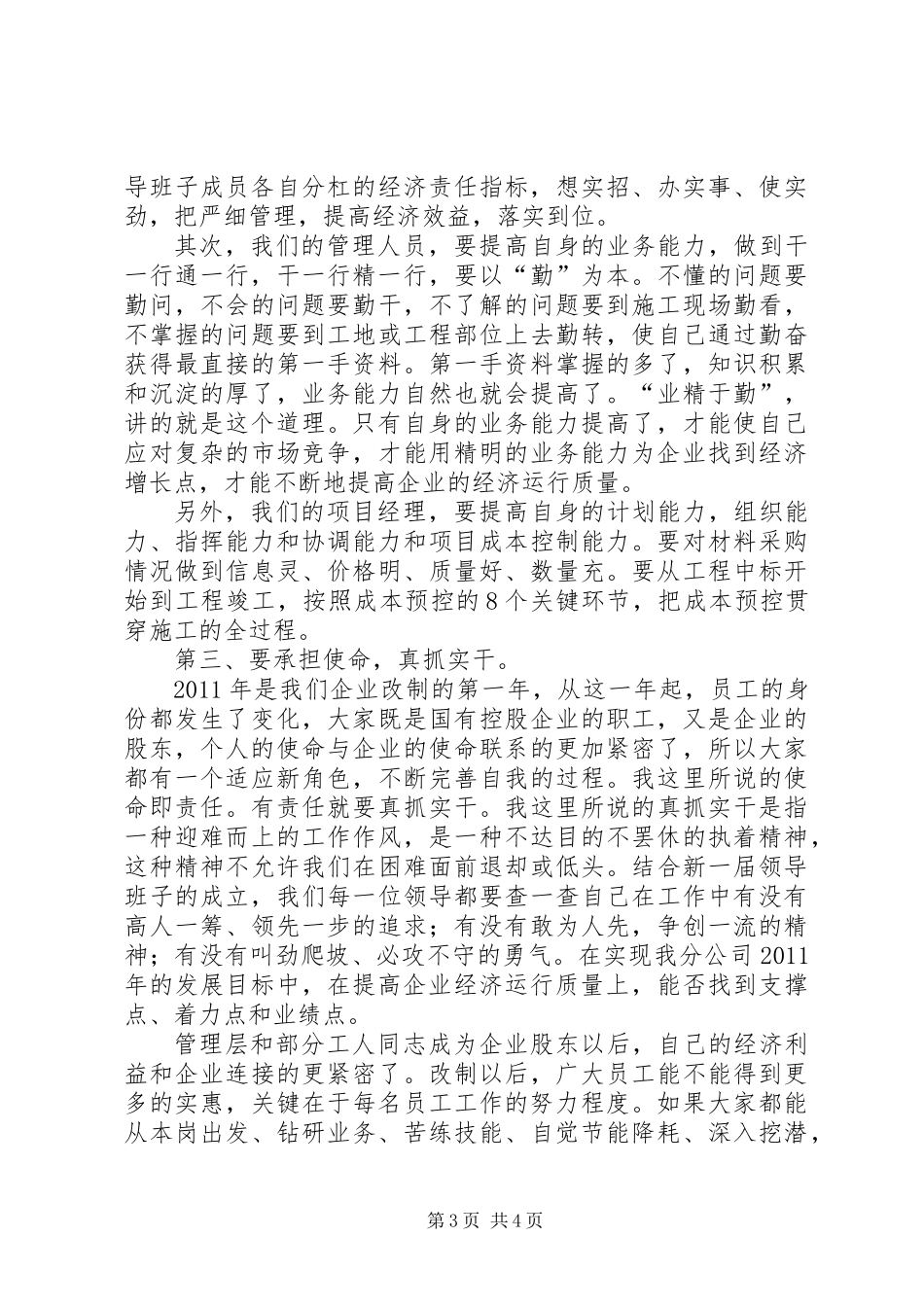 党支书在企业职工代表会的讲话_第3页